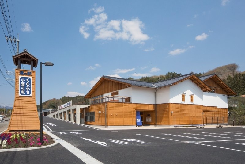 群馬県の道の駅「道の駅 くらぶち小栗の里」