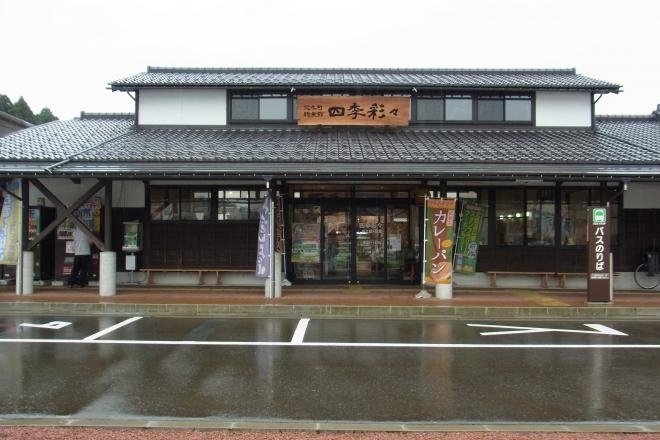 石川県の道の駅「道の駅あなみず」