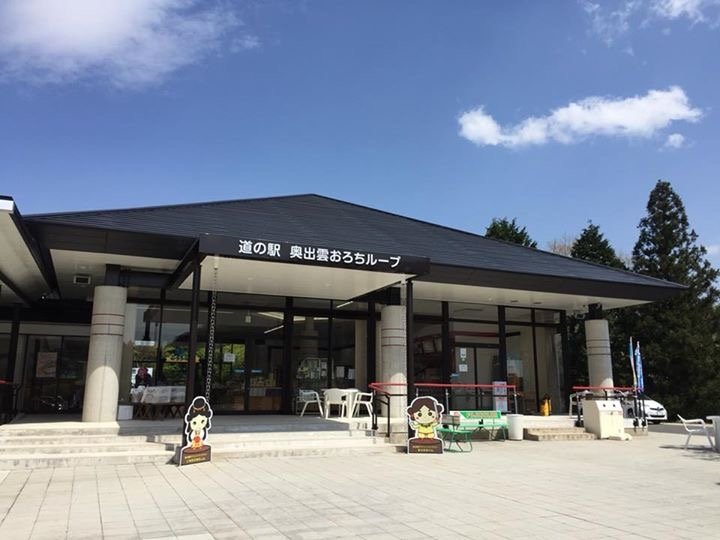 島根県の道の駅「道の駅 奥出雲おろちループ」