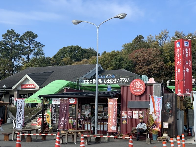 熊本県の道の駅「道の駅大津」