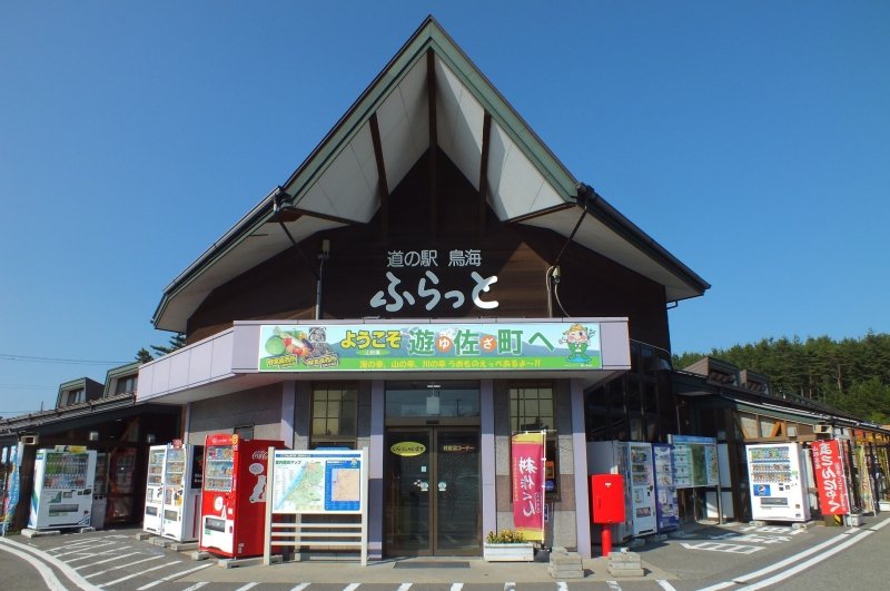 山形県の道の駅「道の駅鳥海」