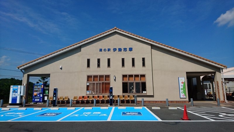 三重県の道の駅「道の駅伊勢志摩」