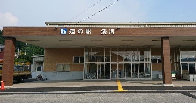 兵庫県の道の駅「道の駅 淡河」