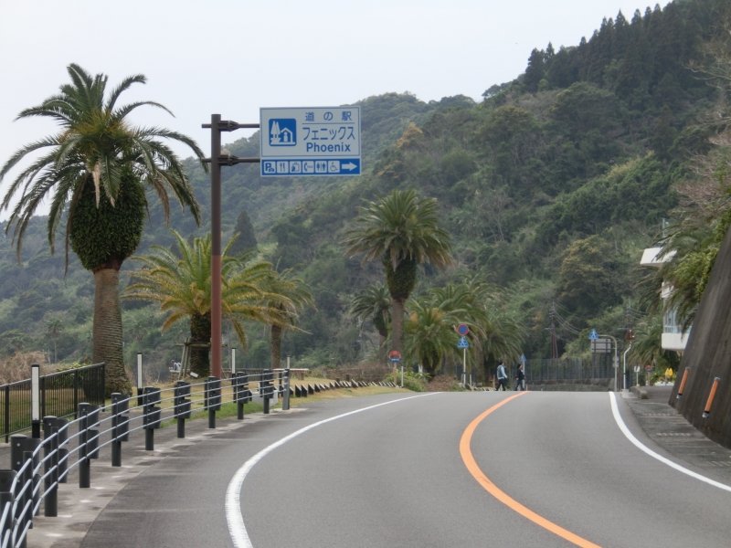 宮崎県の道の駅「道の駅フェニックス」