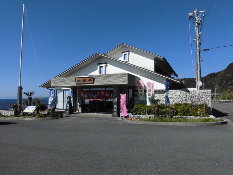 高知県の道の駅「道の駅キラメッセ室戸」